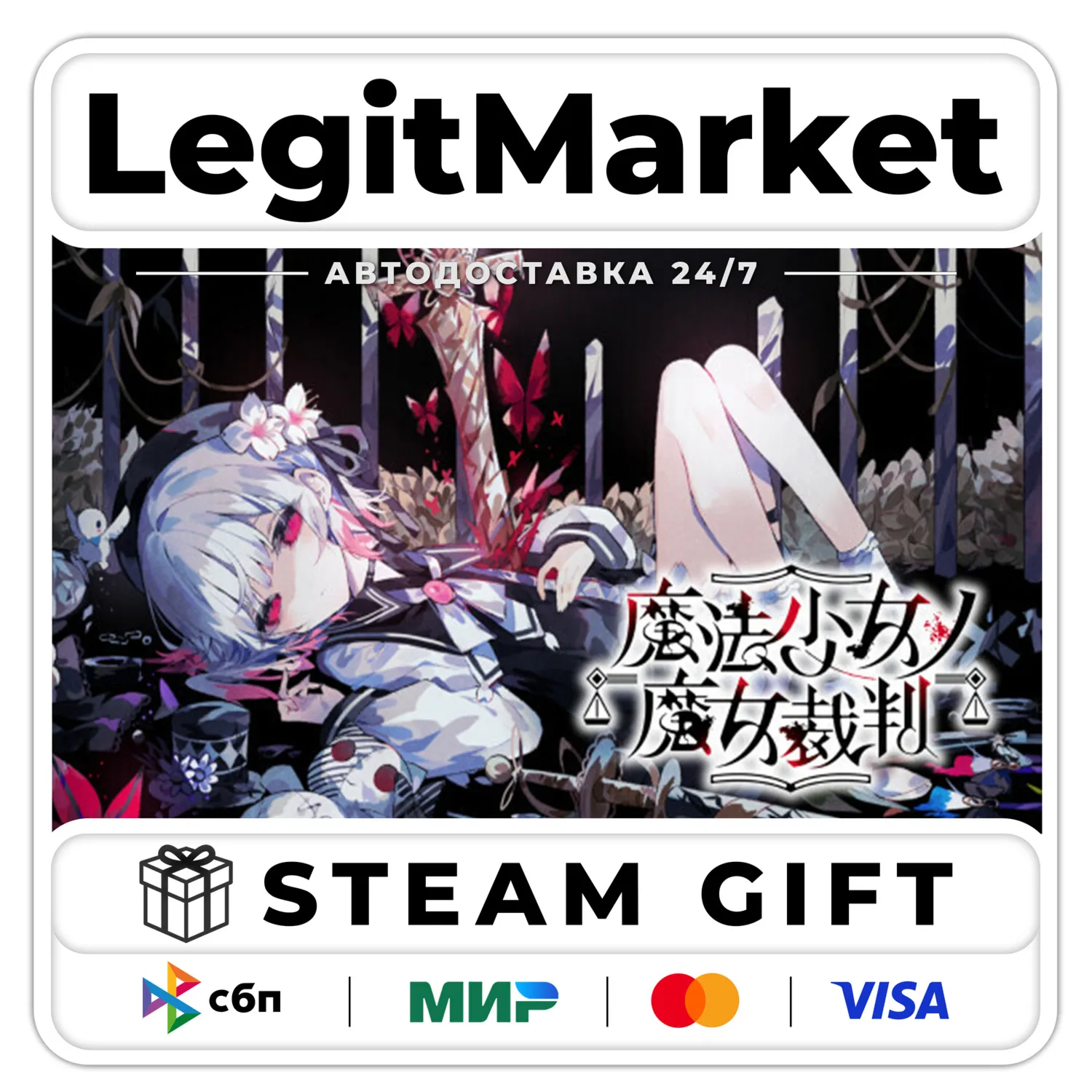 Magical Girl Witch Trials / Steam АВТО / РУ + МИР