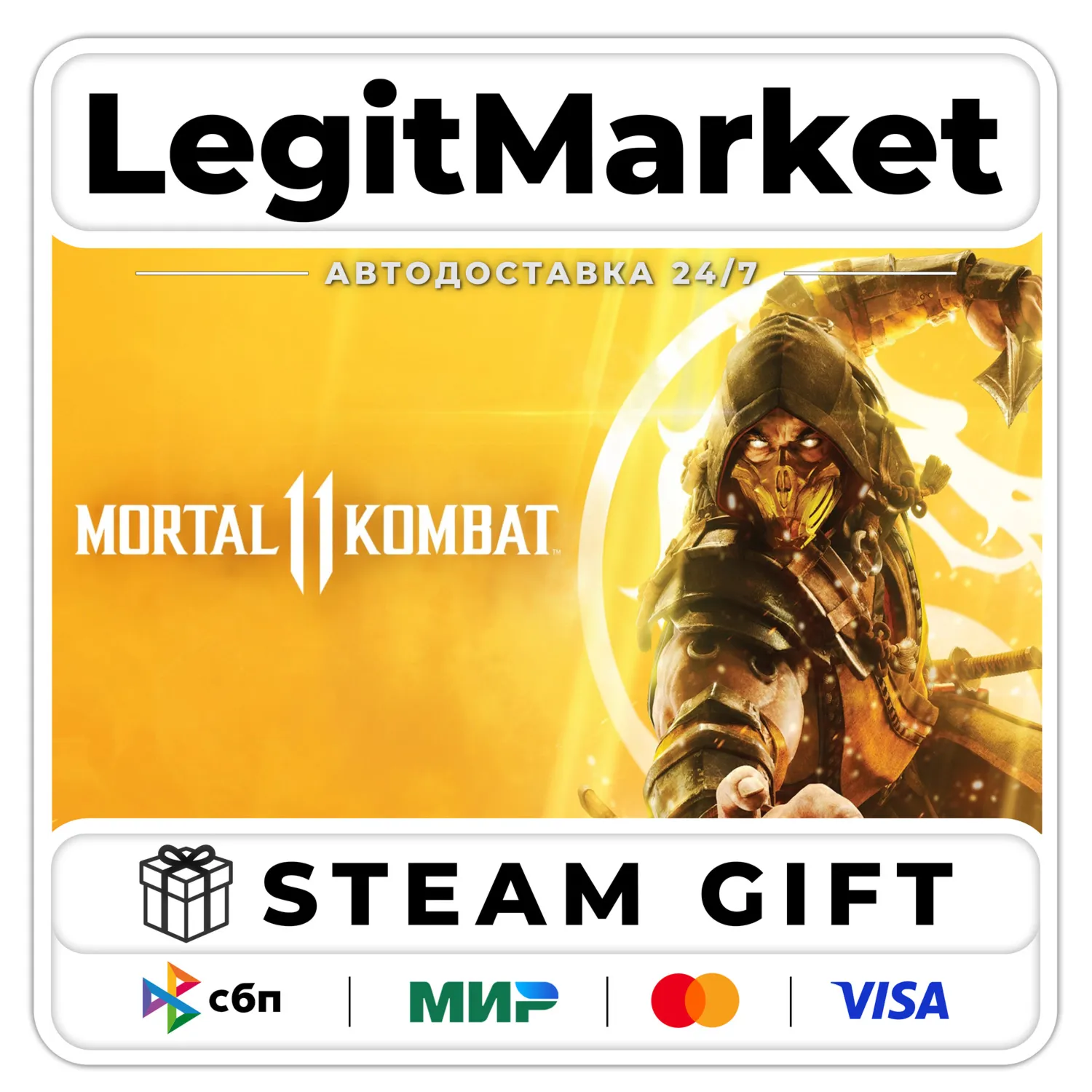 Mortal Kombat 11 / Steam АВТО / РУ + МИР