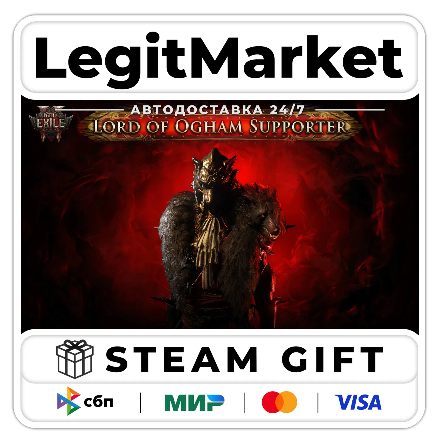 Path of Exile 2 Lord of Ogham Supporter GIFT / RU+WORLD