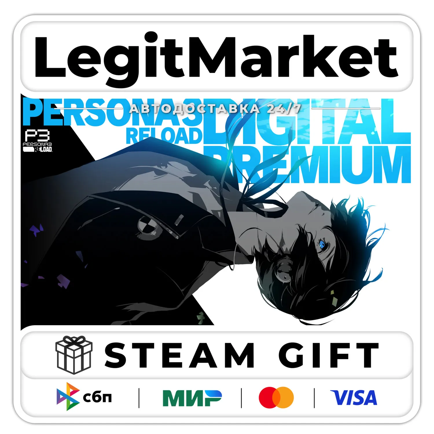 Persona 3 Reload Digital Premium / Steam АВТО РУ + МИР