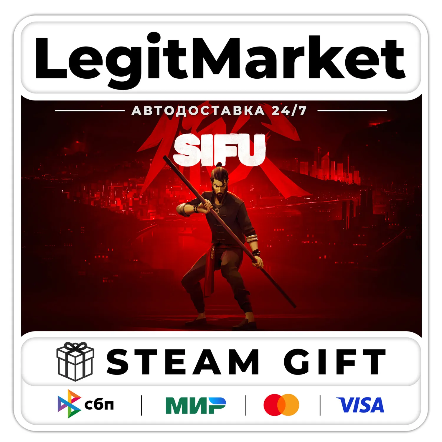 Sifu Steam GIFT РУ+МИР АВТО