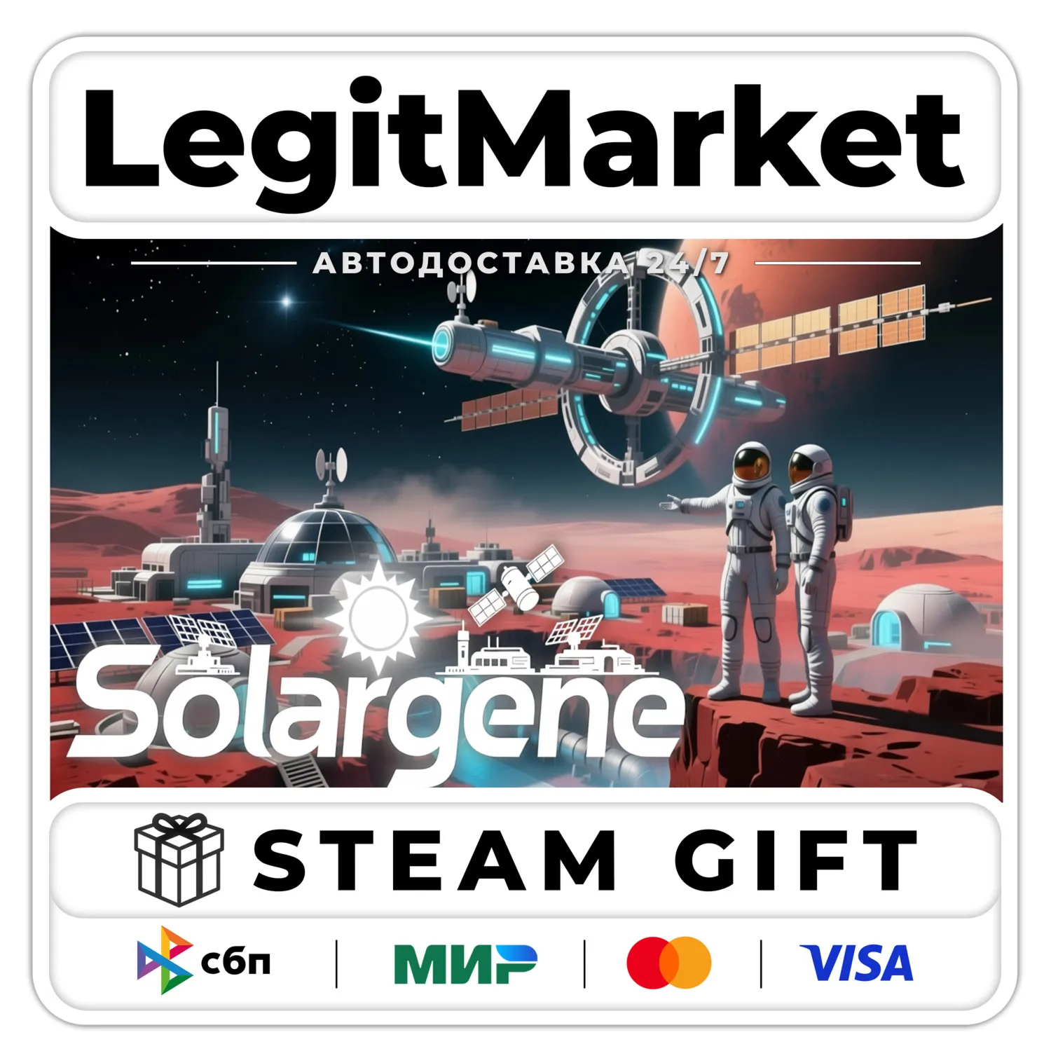 Solargene / Steam АВТО / РУ + МИР