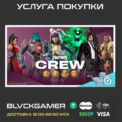 🎮 Подписка Отряд Fortnite (XBOX/PSN/EPIC)