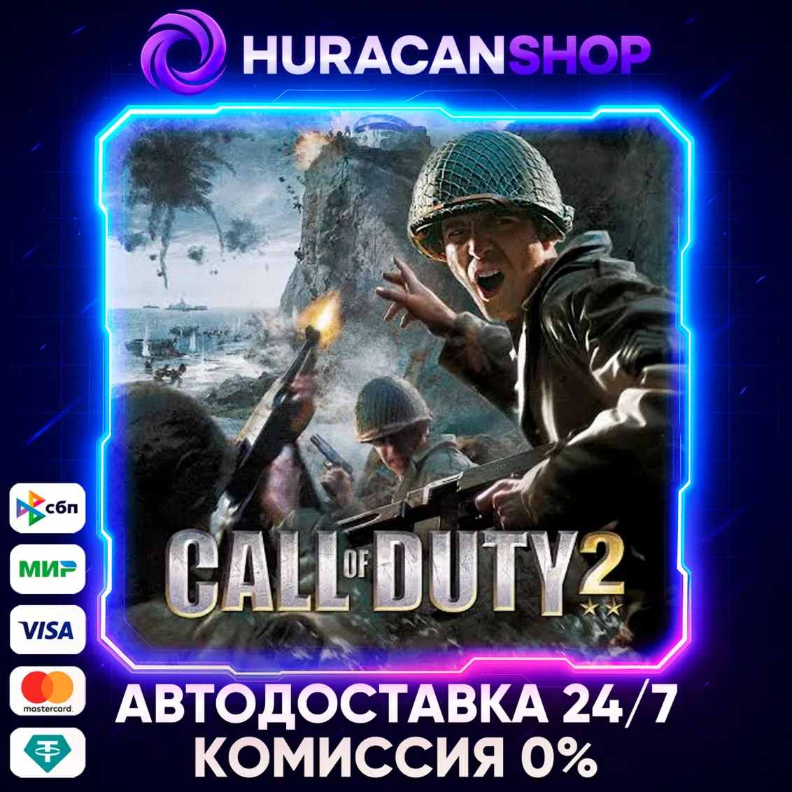 Call of Duty 2 Авто МИР