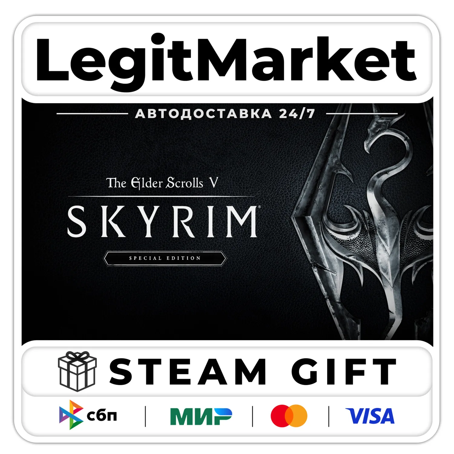 The Elder Scrolls V: Skyrim Special Steam AUTO RU + WW