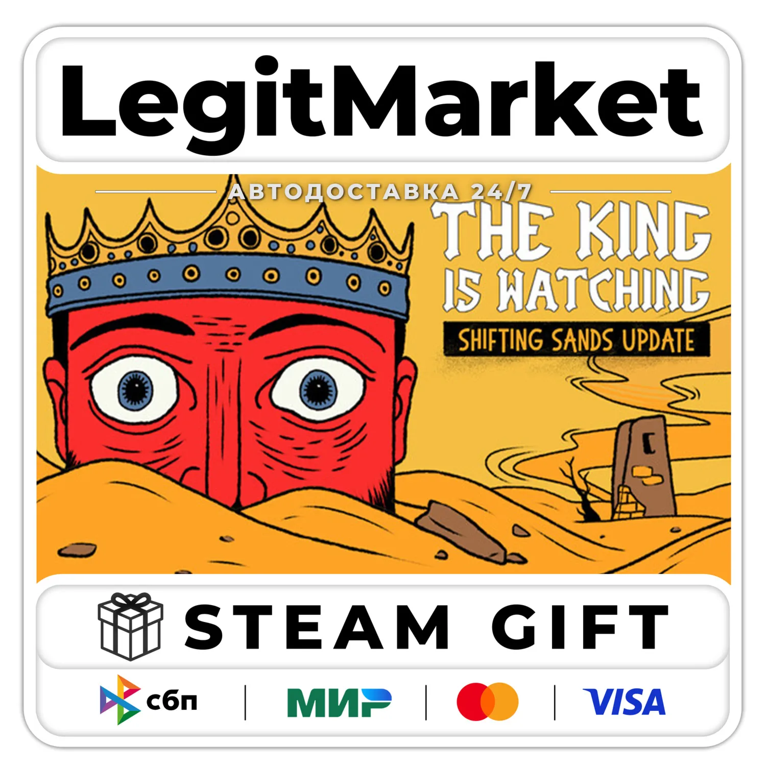 The King is Watching / Steam АВТО / РУ + МИР