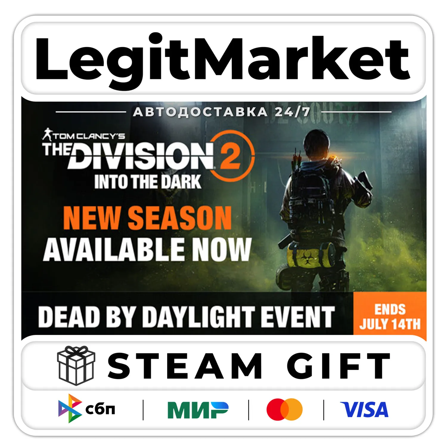 Tom Clancy's The Division 2 - АВТОДОСТАВКА - РУ+МИР