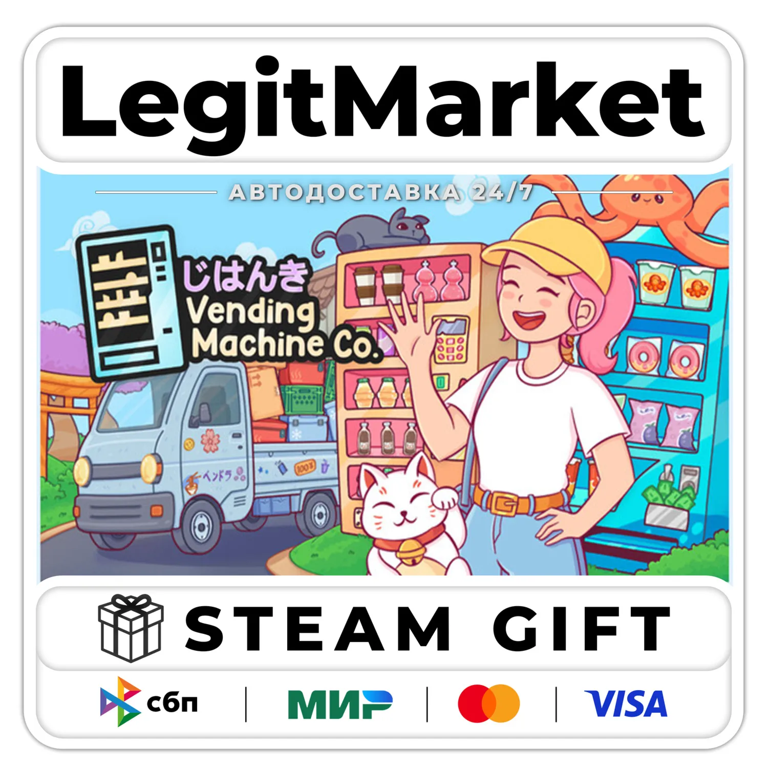 Vending Machine Co. / Steam AUTO / RU + WORLD