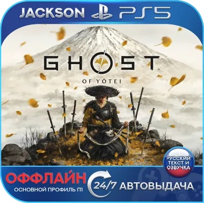 Ghost of Yotei (PS5) RUS | Оффлайн⭕️