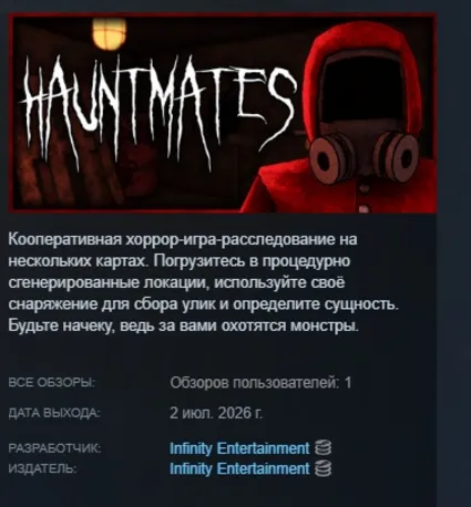 HAUNTMATES АВТОДОСТАВКА STEAM GLOBAL МГНОВЕННО ЛИЦЕНЗИЯ