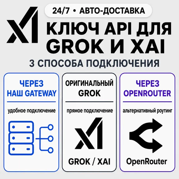 [24/7] API-ключ Grok | Работает везде (в т. ч. в РФ) | Все м