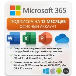 OFFICE 365 PRO PLUS WIN/MAC 5 устройств (1 год) | 100gb