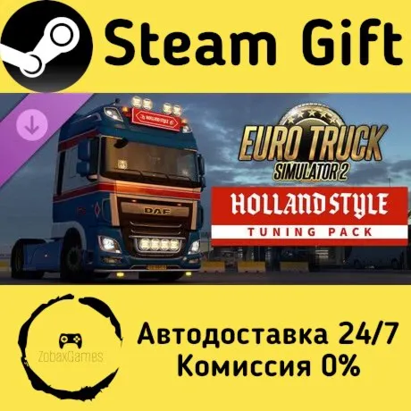  Euro Truck Simulator 2 - Holland Style Tuning Pack ???? Steam Gift РФ/КЗ/др. 