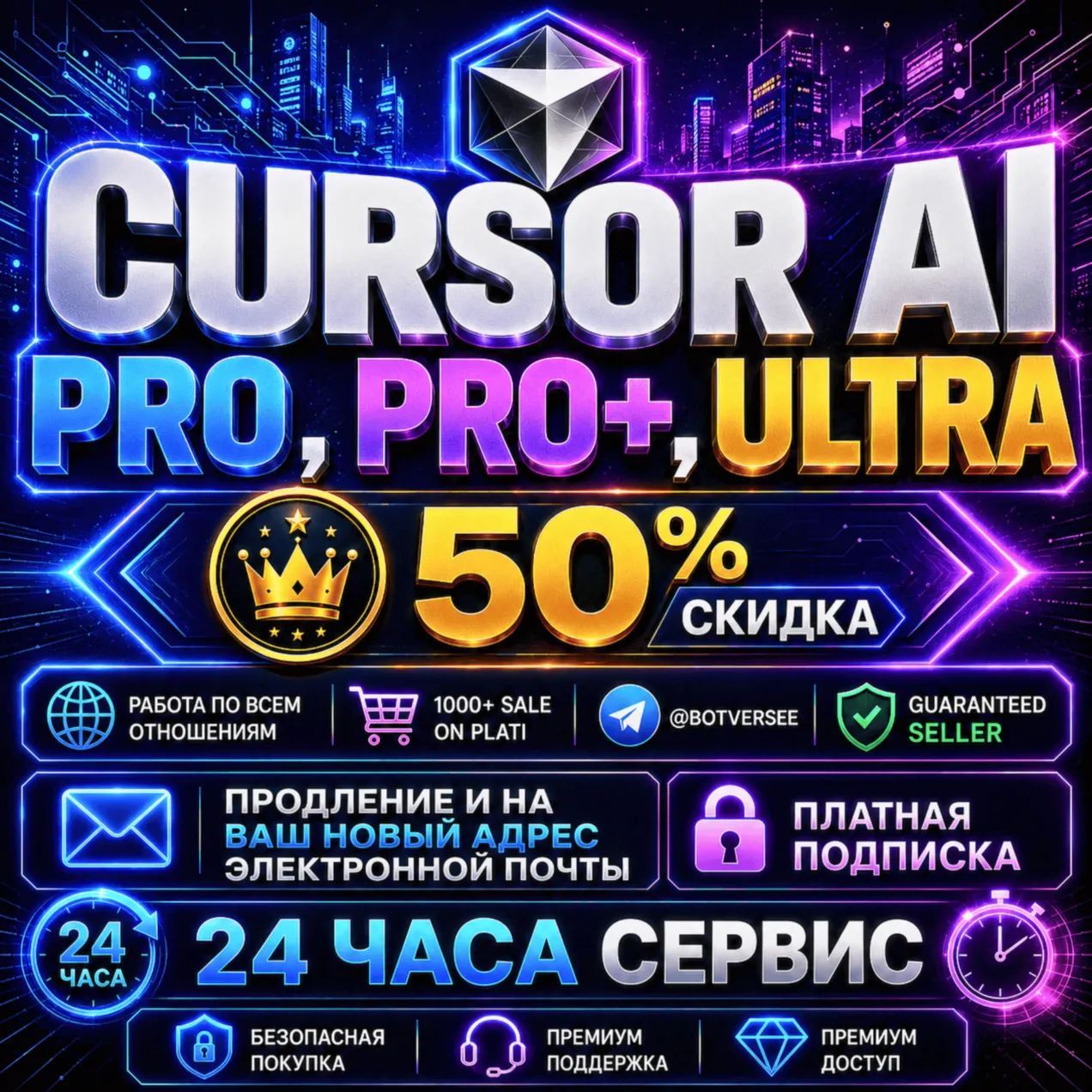 {Скидка 60%} Cursor AI Pro, Pro plus и Ultra | Продление и аккаунты | 1 до 12 месяцев