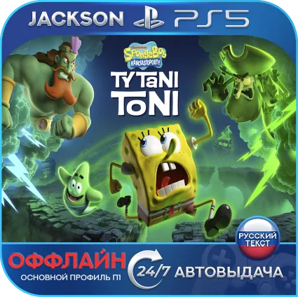 SpongeBob SquarePants: Titans of the Tide (PS5) RUS | Оффлайн⭕️