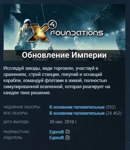 X4: Foundations АВТОДОСТАВКА STEAM РОССИЯ