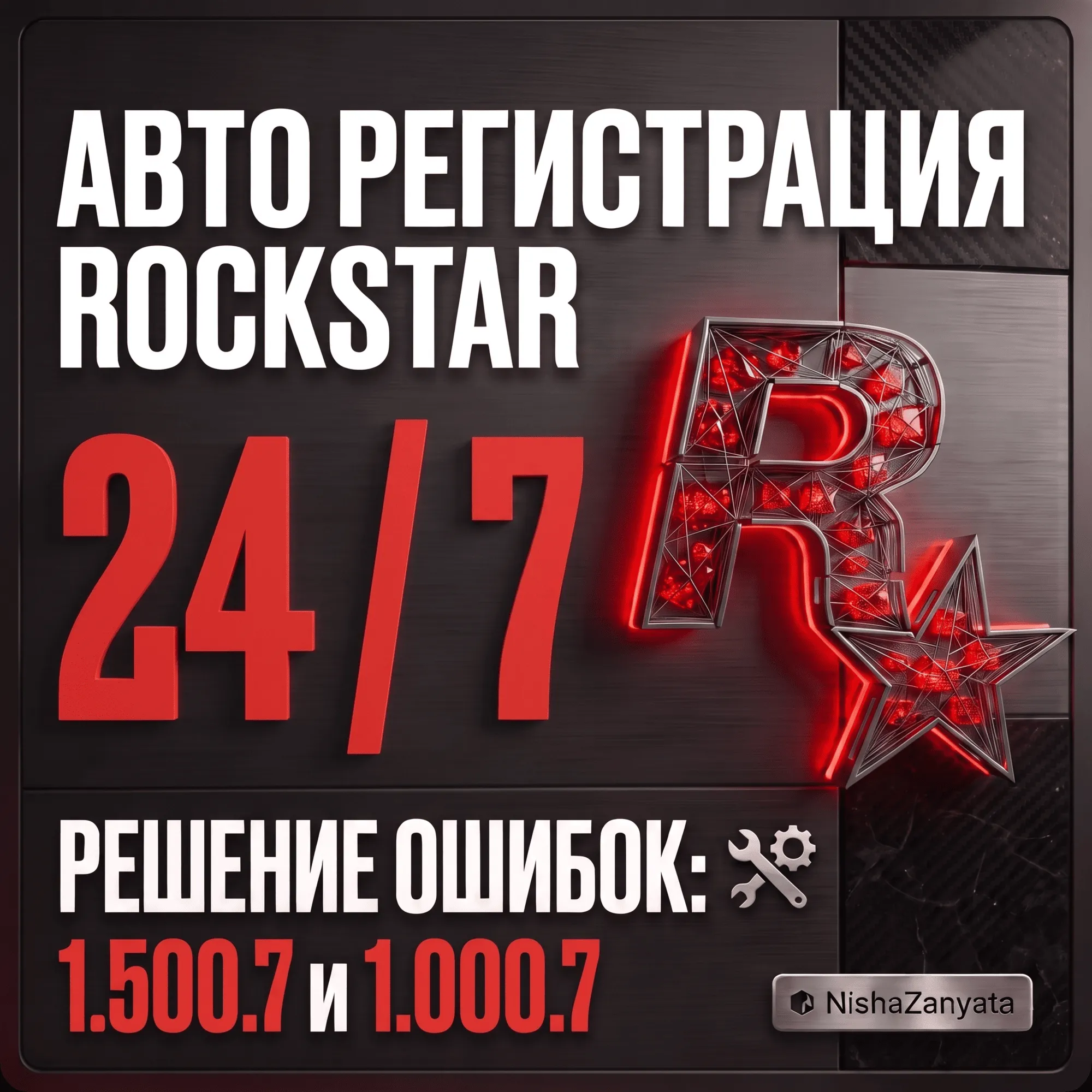 Автоматическая регистрация 24/7 - Rockstar Games аккаунт (Social Club) на вашу почту