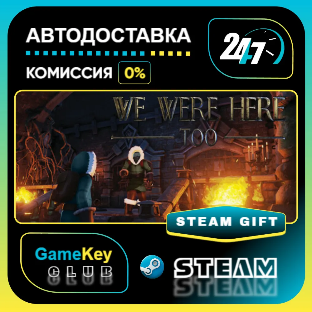 We Were Here Too / STEAM GIFT / Выбор стран