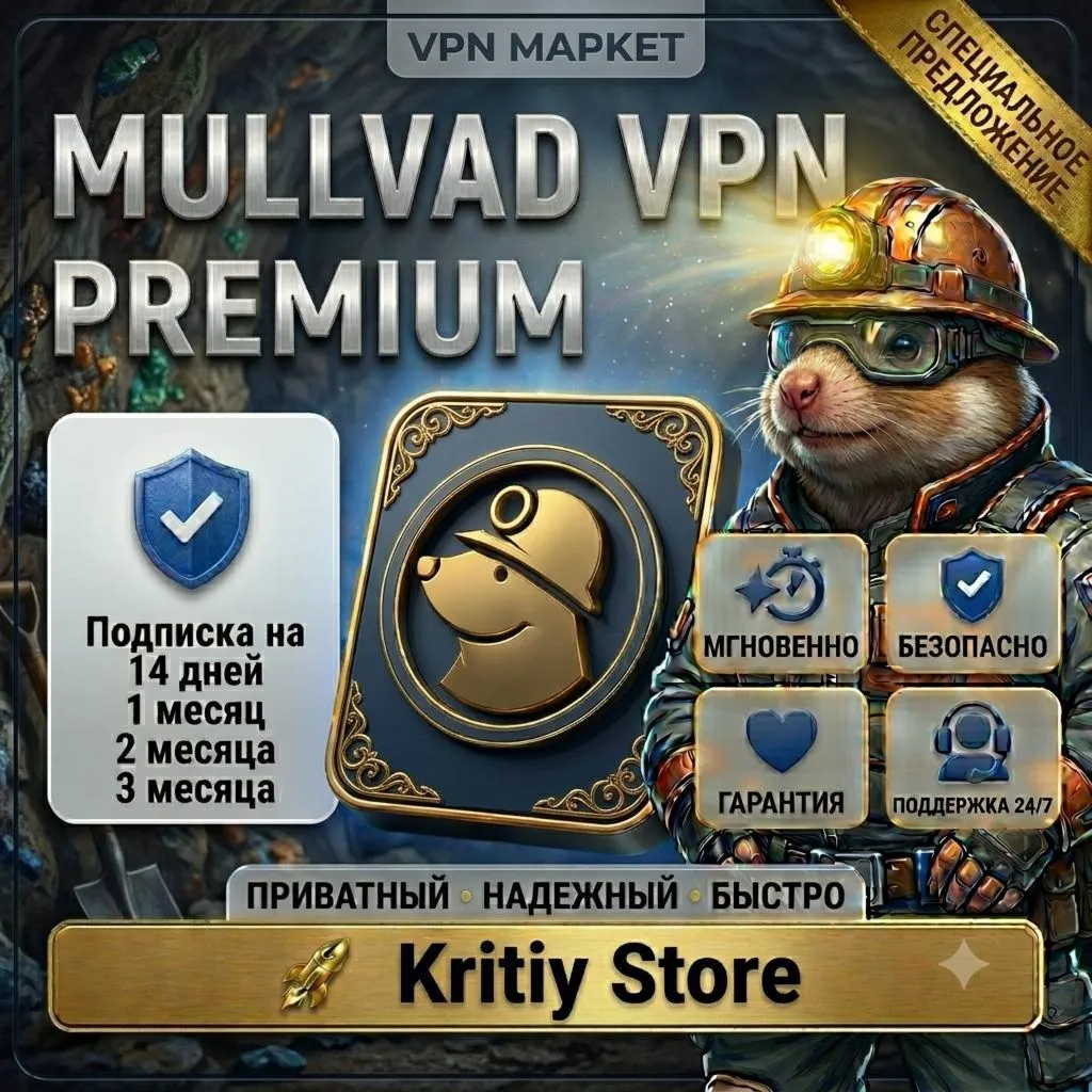 MULLVAD VPN PREMIUM на 1\2\3\6 месяцев