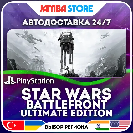 STAR WARS Battlefront Ultimate Edition · PS4 · TR/UA/IN/US · АВТО 24/7