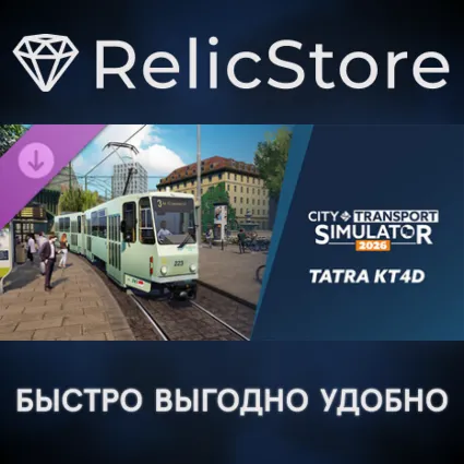 CTS: 2026 - Tram DLC: Tatra KT4D - STEAM GIFT РОССИЯ
