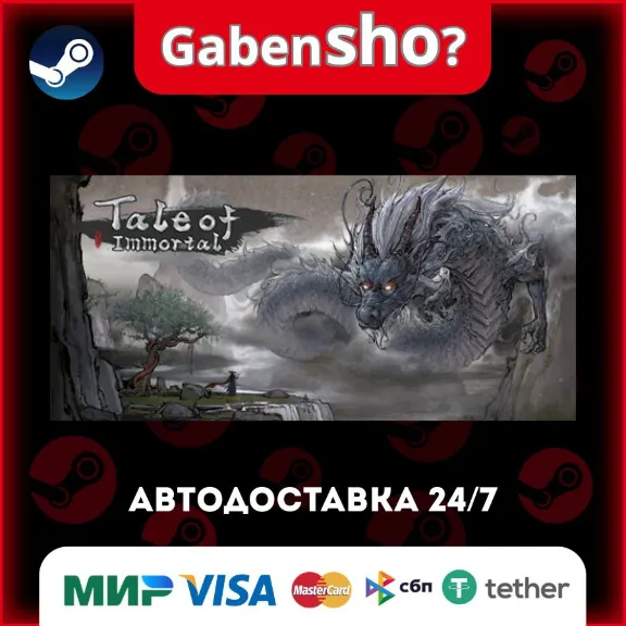 Tale of Immortal СТИМ Steam Gift