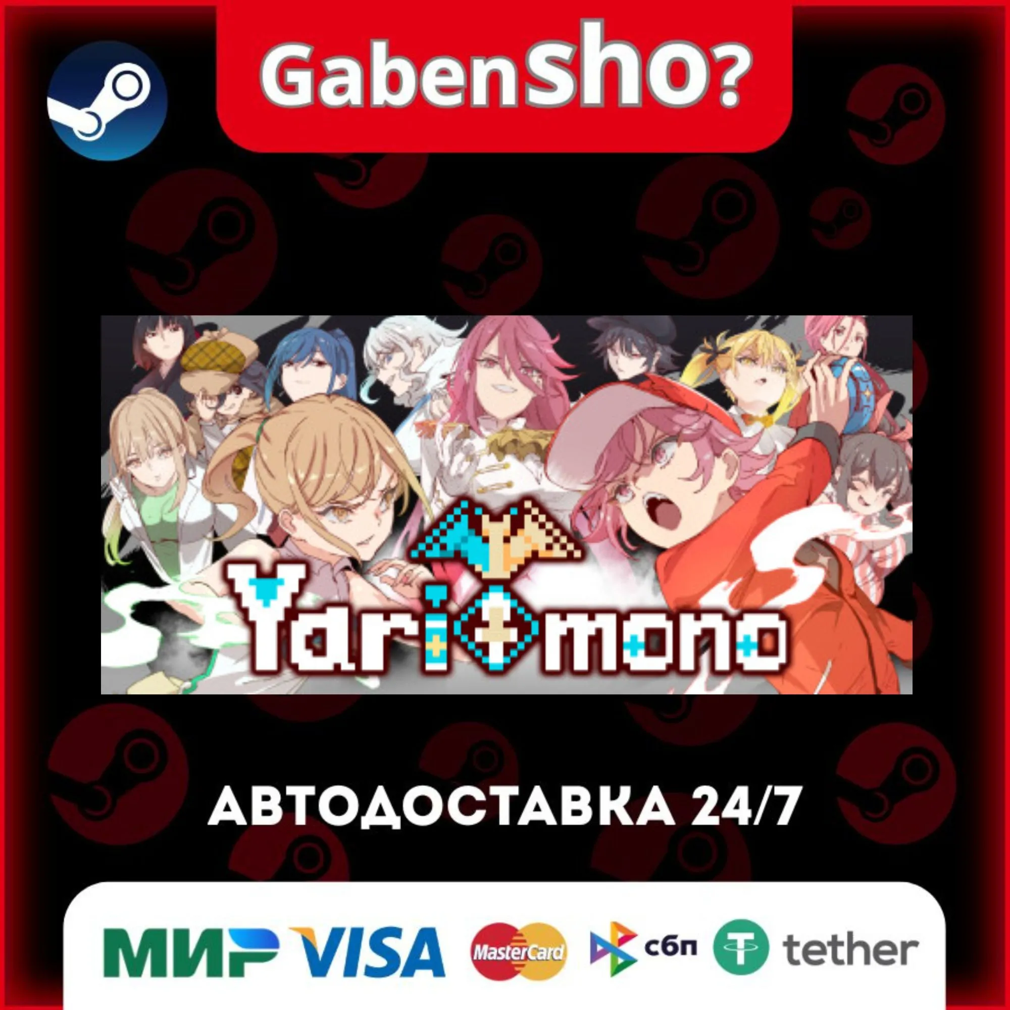 Yarimono СТИМ Steam Gift