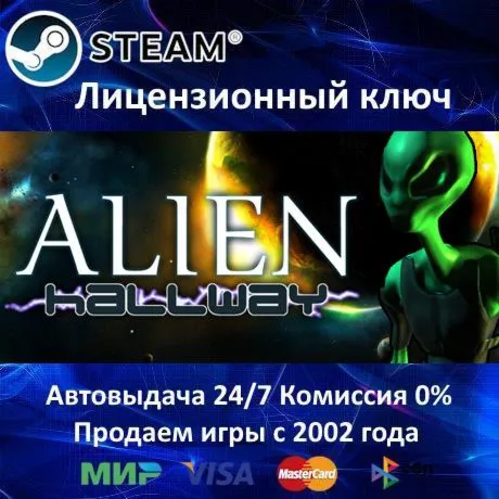 Alien Hallway️Steam⭐Ключ АктивацииРФ+СНГ+МИР️АКЦИЯ0% Карты