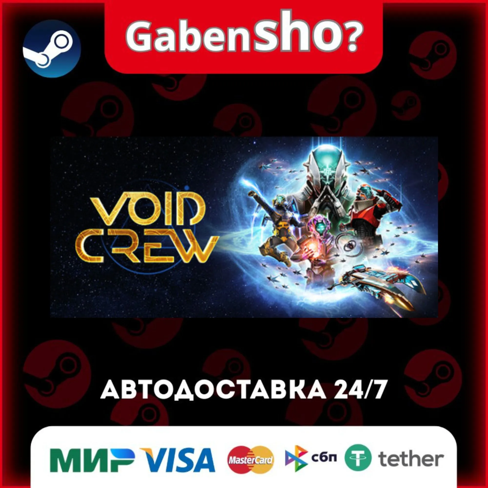 Void Crew СТИМ Steam Gift