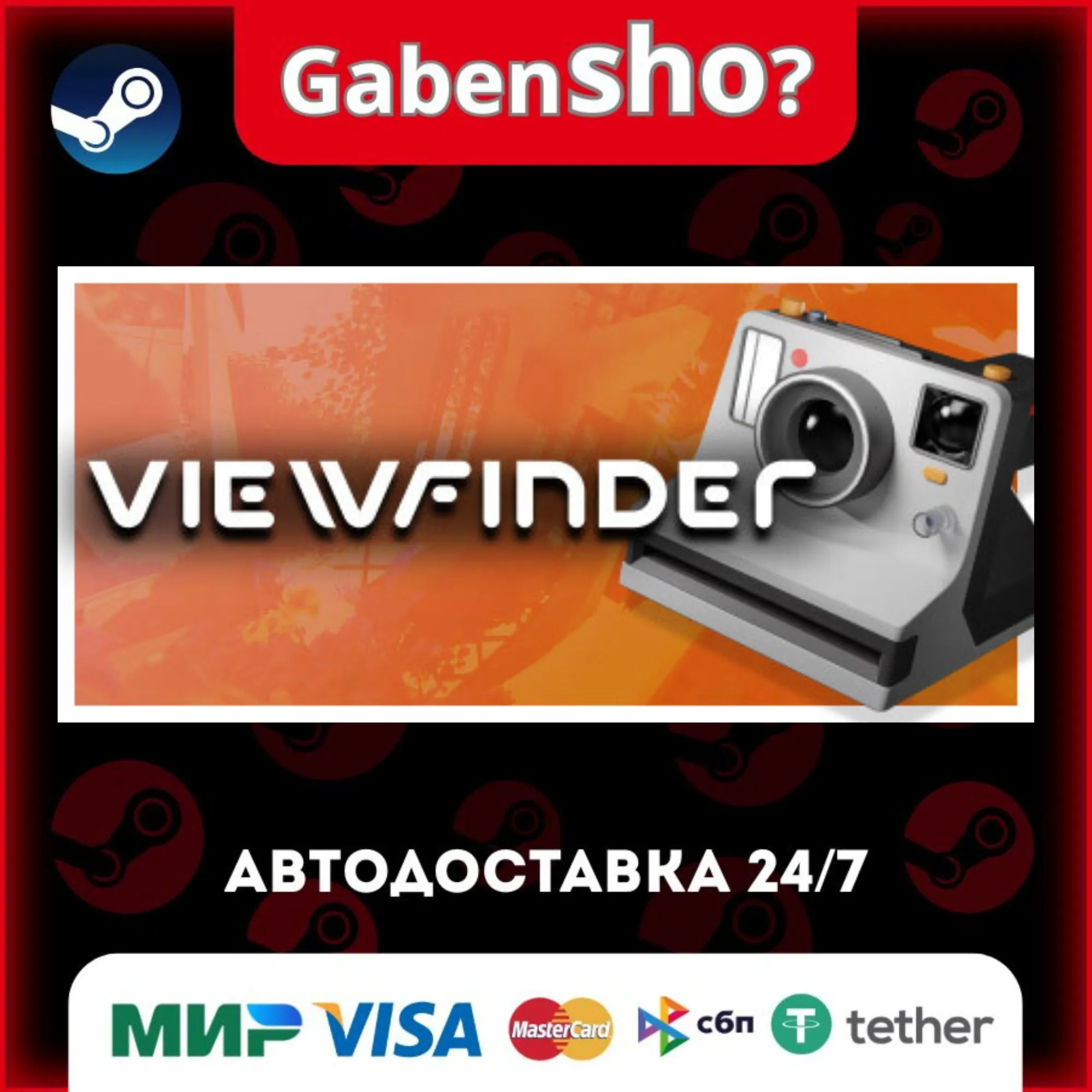 Viewfinder СТИМ Steam Gift