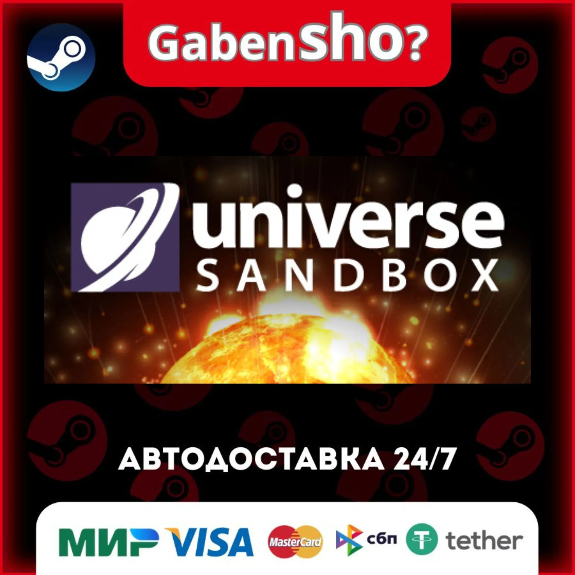 Universe Sandbox СТИМ Steam Gift