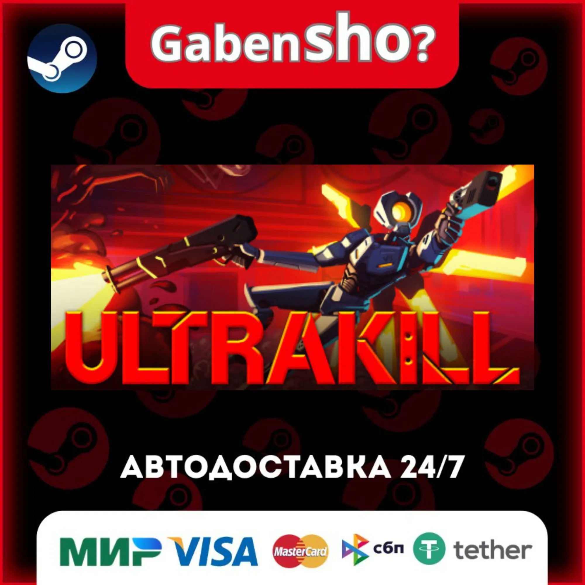 ULTRAKILL СТИМ Steam Gift