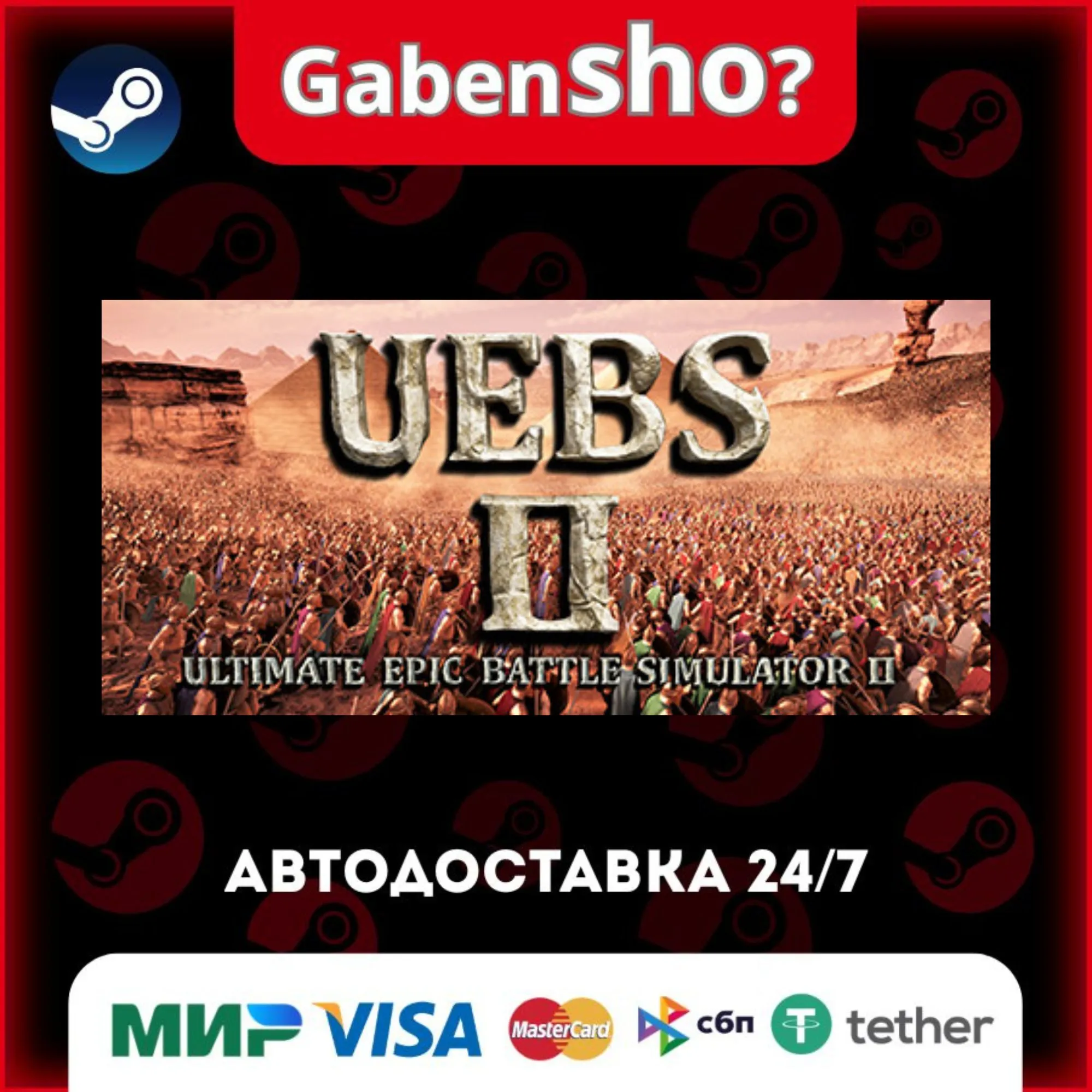 Ultimate Epic Battle Simulator 2 СТИМ Steam Gift