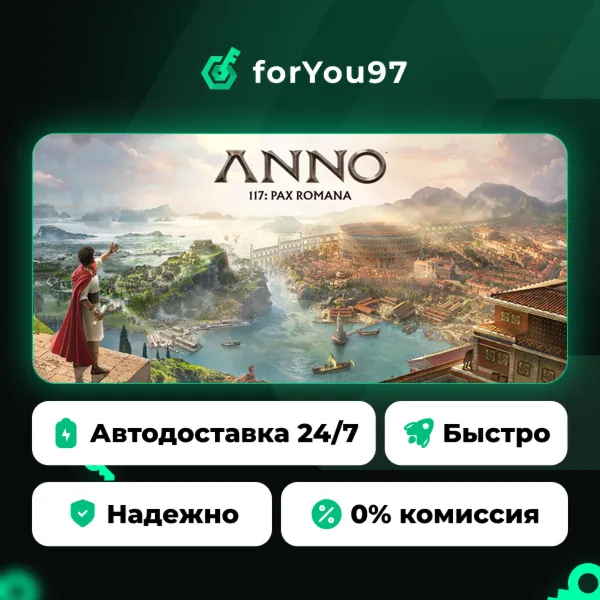 Anno 117: Pax Romana · Steam Gift · АВТОДОСТАВКА