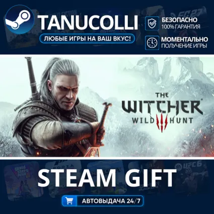 The Witcher 3: Wild Hunt - Complete Edition Авто МИР + 33 региона GIFT Россия