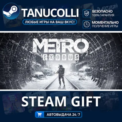 Metro Exodus - Gold Edition Авто МИР + 33 региона GIFT Россия