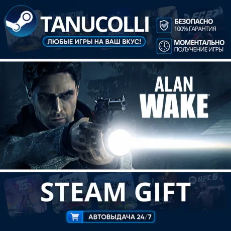 Alan Wake Авто МИР + 33 региона GIFT Россия