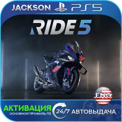 RIDE 5 - Special Edition (PS5) ENG | Активация ✅