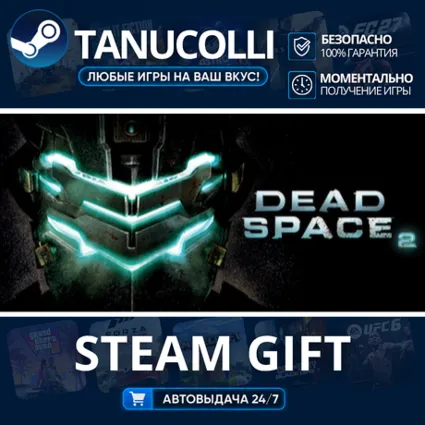 Dead Space 2 Авто МИР + 33 региона GIFT Россия