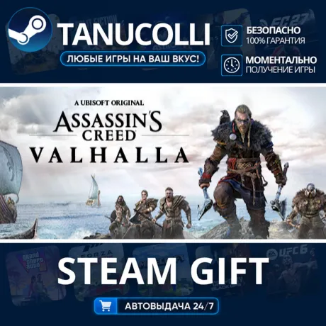 Assassin's Creed Valhalla - Complete Edition Авто МИР + 33 региона GIFT Россия