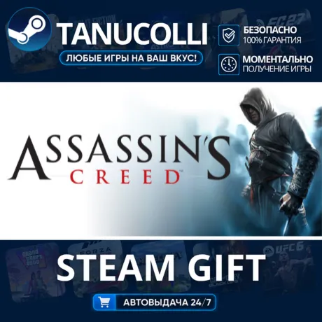 Assassin's Creed™: Director's Cut Edition Авто МИР + 33 региона GIFT Россия