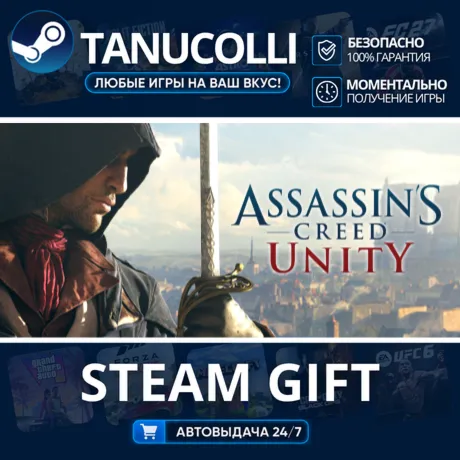 Assassin's Creed Unity Авто МИР + 33 региона GIFT Россия