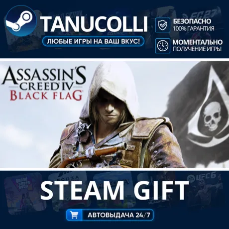 Assassin's Creed Black Flag - Gold Edition Авто МИР + 33 региона GIFT Россия