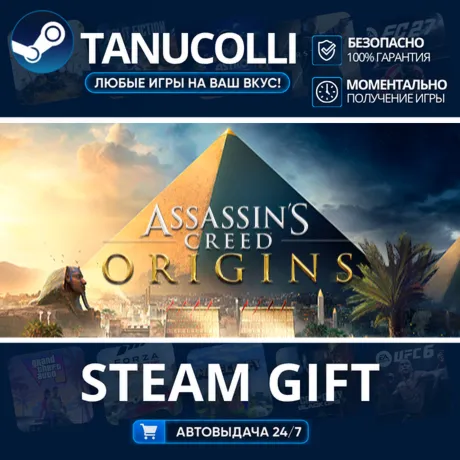 Assassin's Creed Origins - Gold Edition Авто МИР + 33 региона GIFT Россия