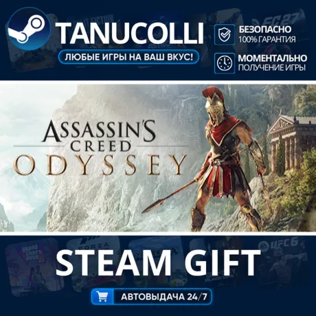 Assassin's Creed Odyssey - Ultimate Edition Авто МИР + 33 региона GIFT Россия