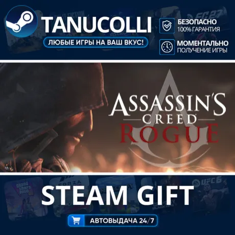 Assassin's Creed - Rogue Авто МИР + 33 региона GIFT Россия