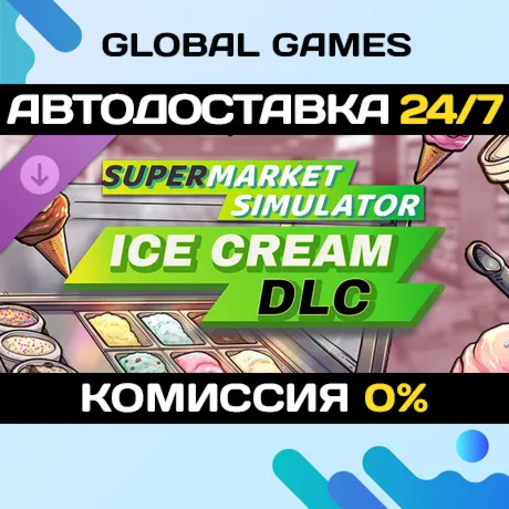 Supermarket Simulator - Ice Cream DLC Steam Авто