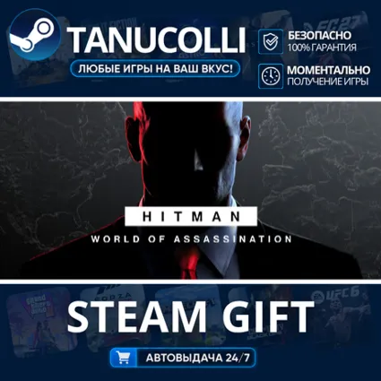 HITMAN World of Assassination Авто МИР + 33 региона GIFT Россия