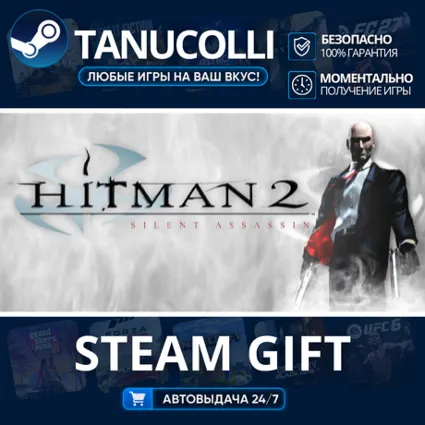 Hitman 2: Silent Assassin Авто МИР + 33 региона GIFT Россия