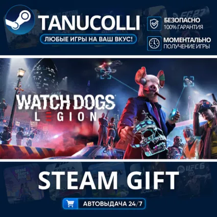Watch Dogs: Legion Gold Edition Авто МИР + 33 региона GIFT Россия